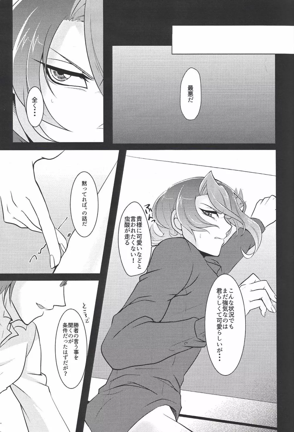 猛禽類の飼い方 - page4