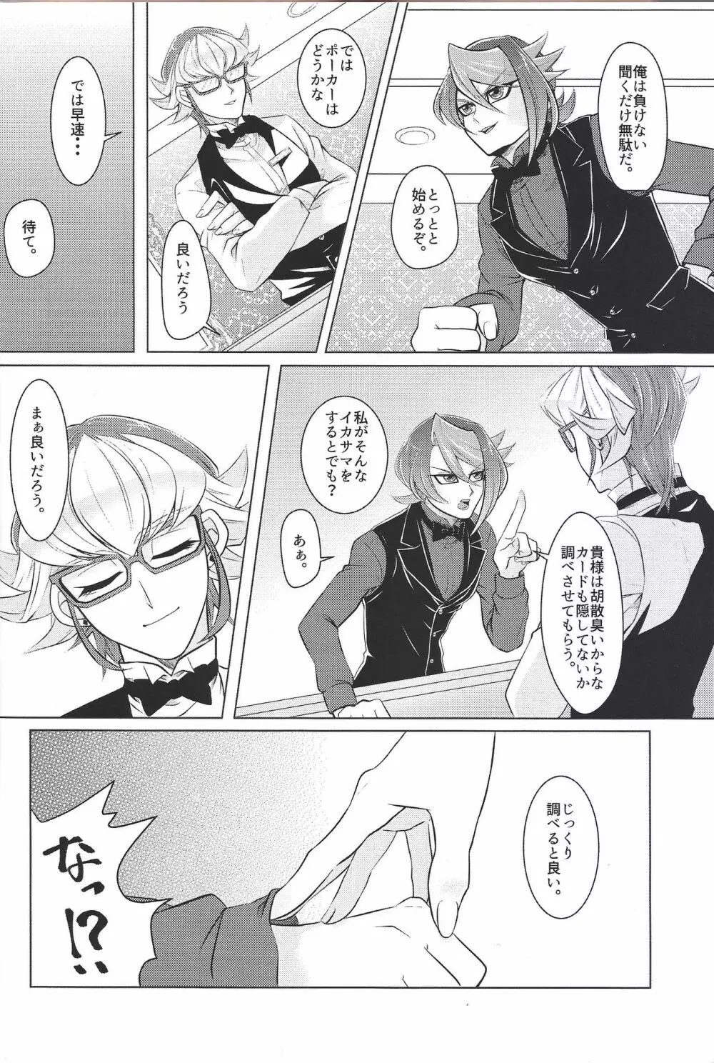 猛禽類の飼い方 - page7