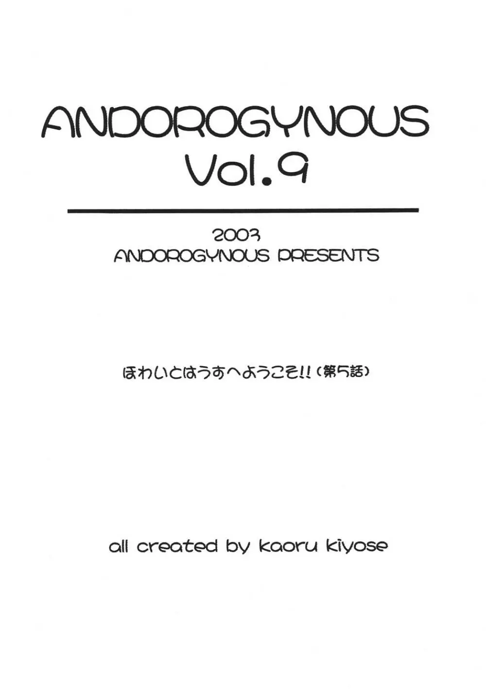 Andorogynous vol.9 - page3
