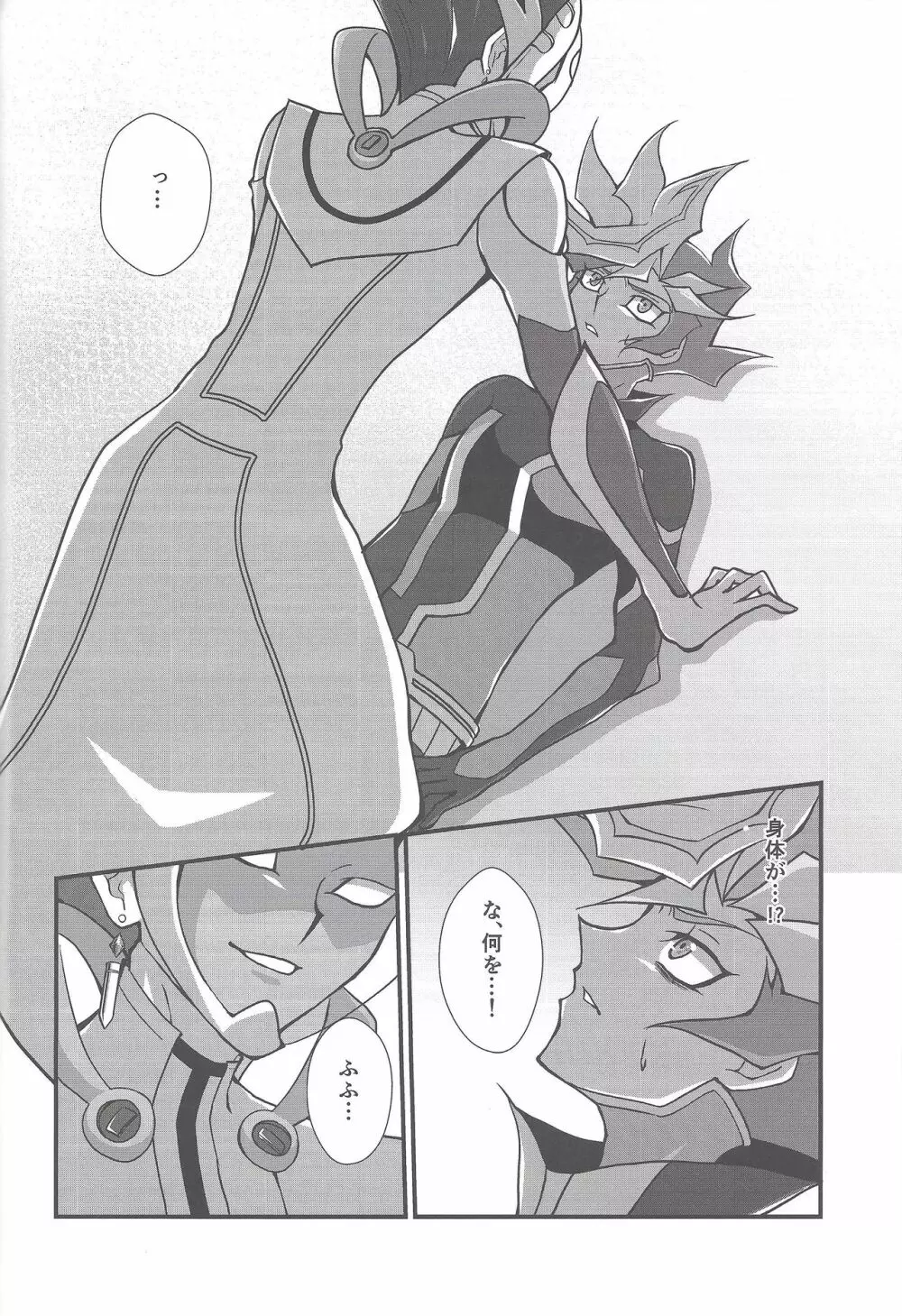 囚われたのは・・・ - page19