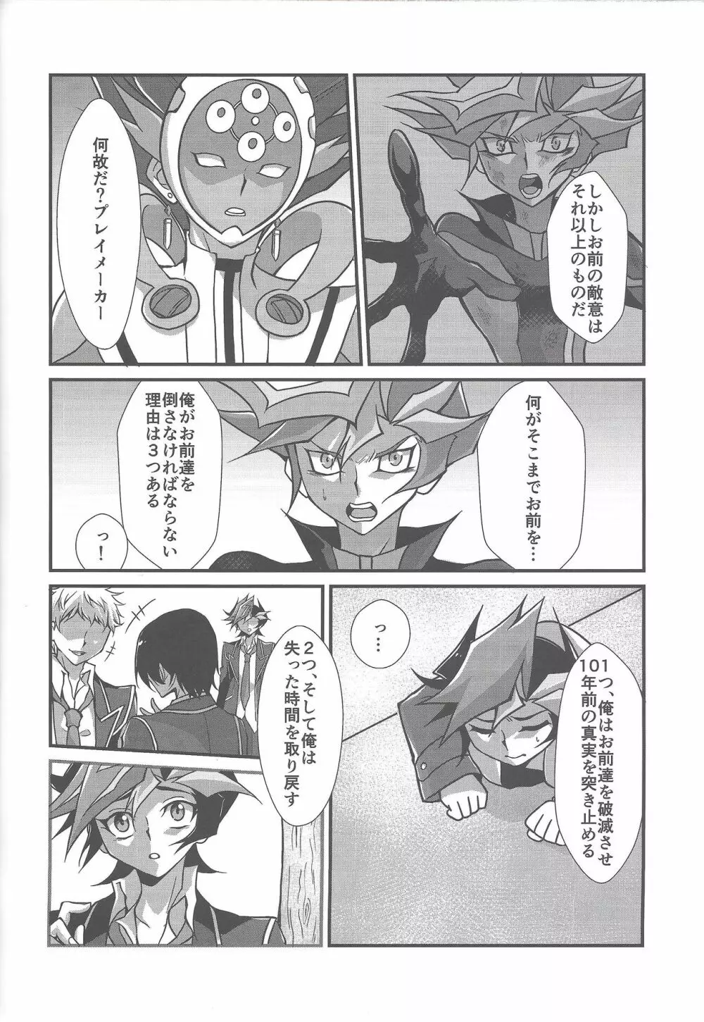 囚われたのは・・・ - page23