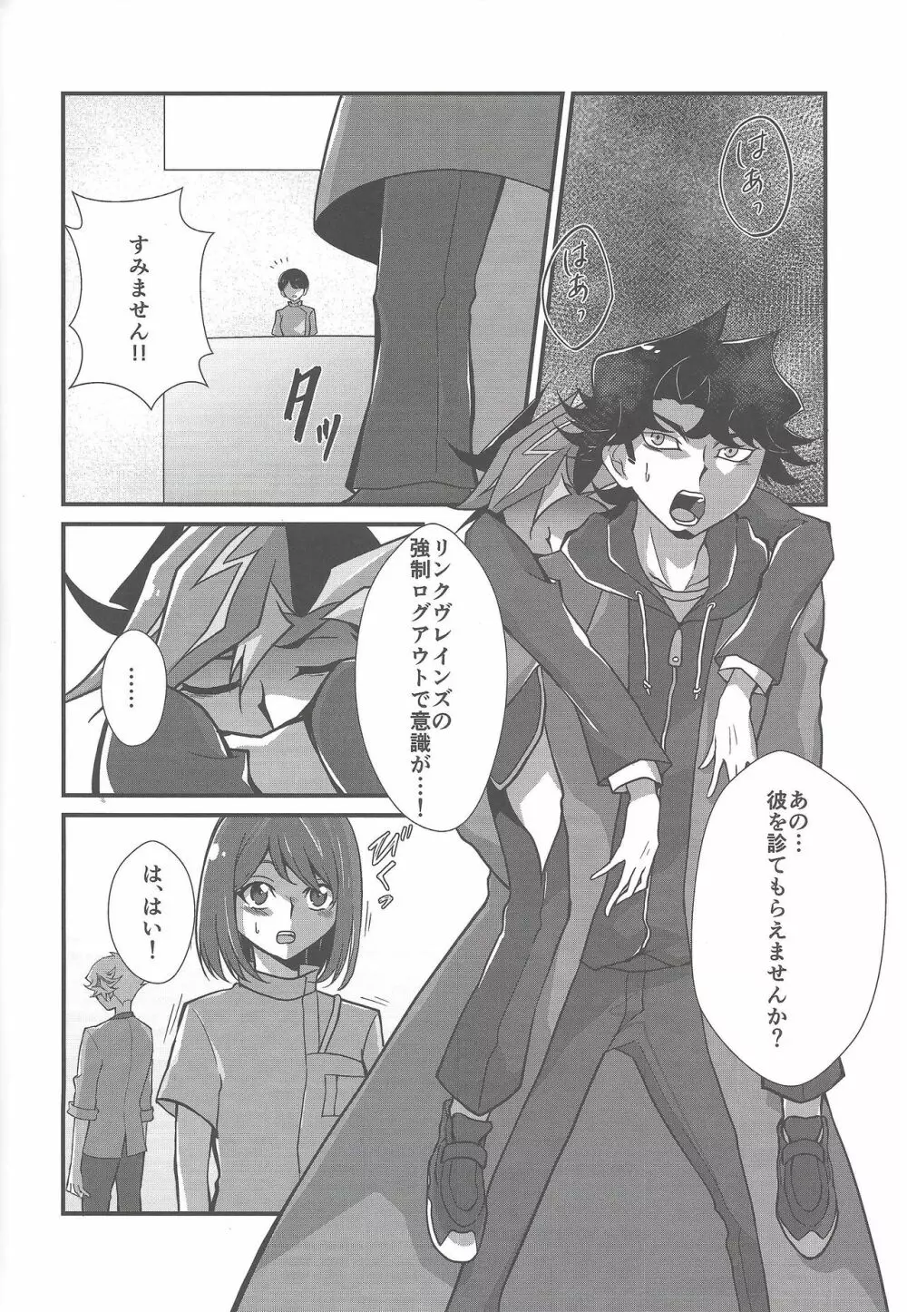 囚われたのは・・・ - page25