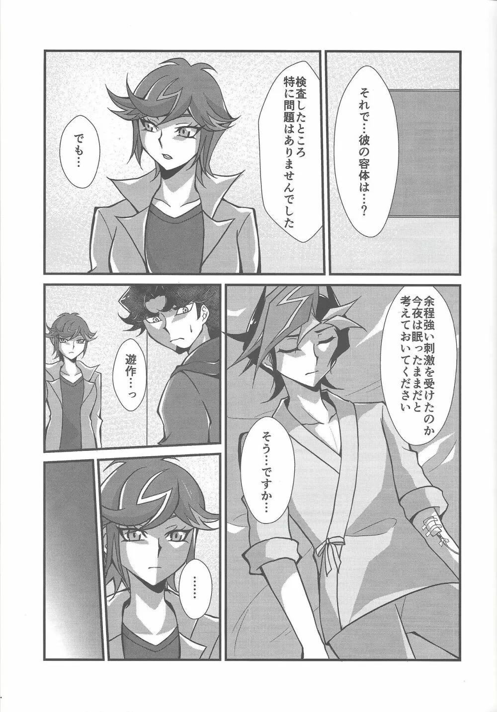 囚われたのは・・・ - page26