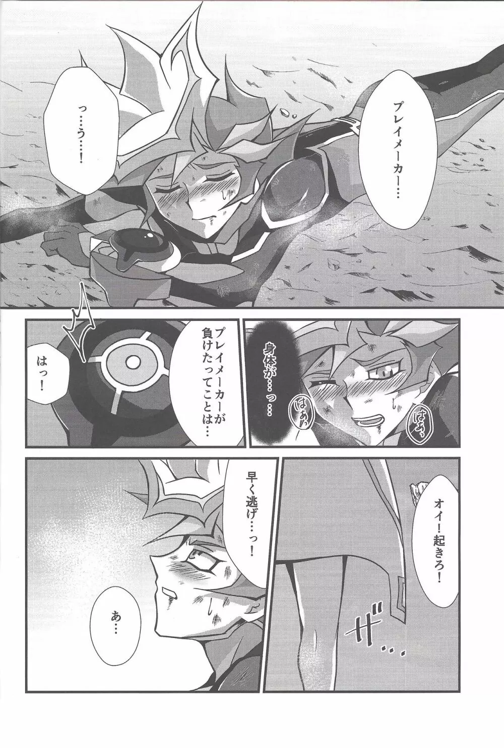 囚われたのは・・・ - page3