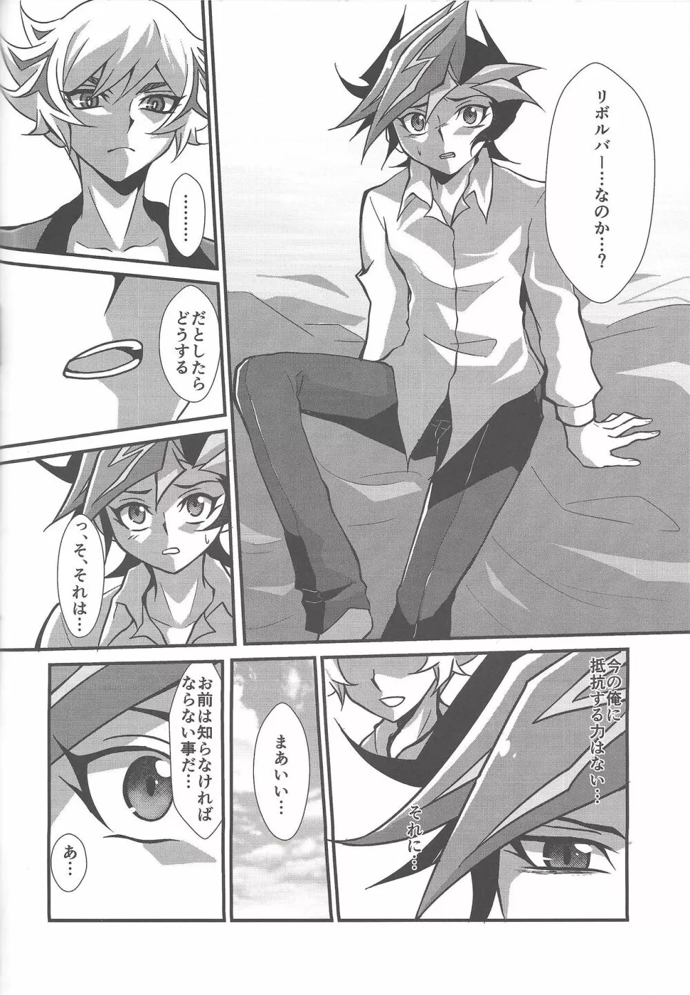 囚われたのは・・・ - page33