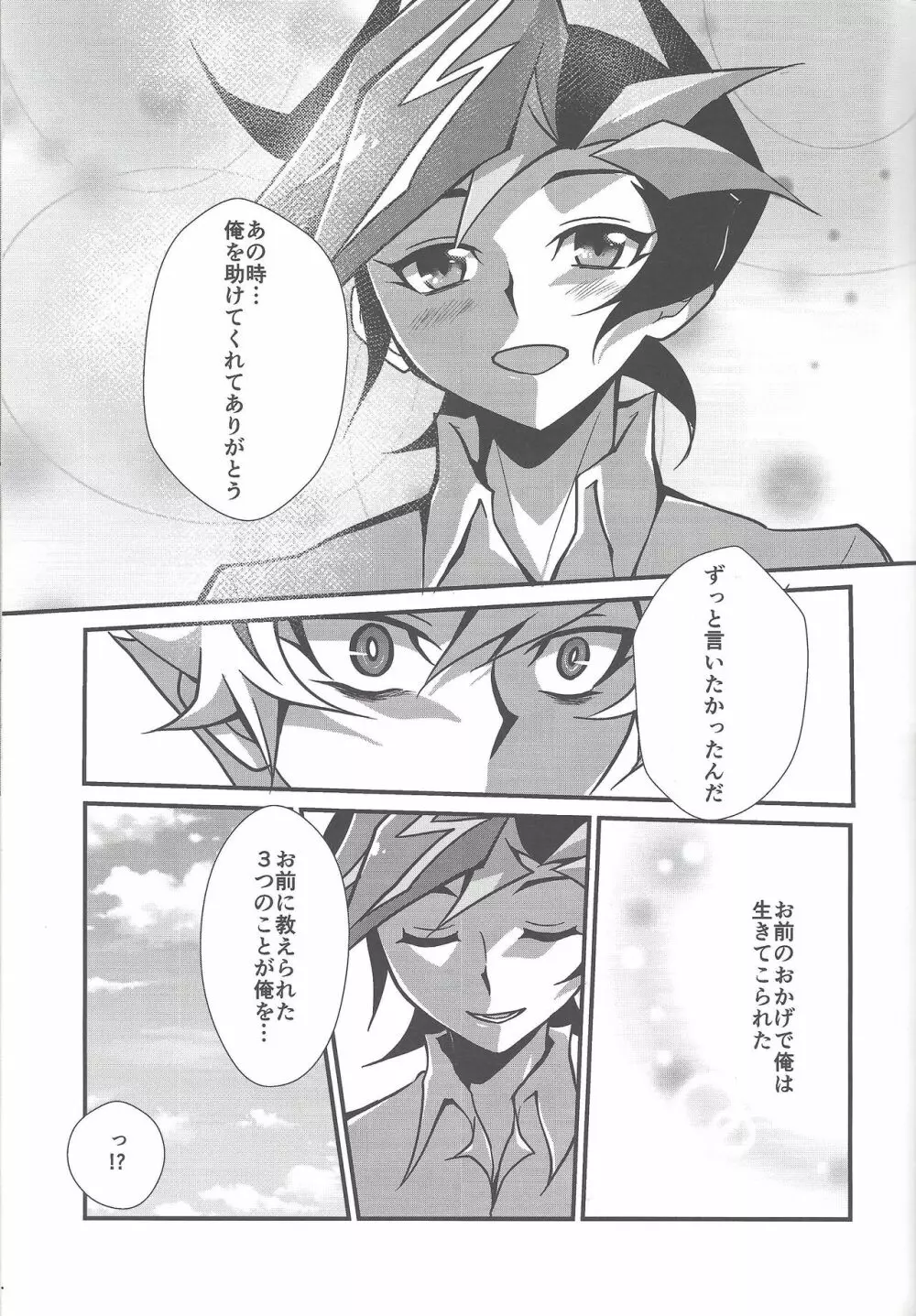 囚われたのは・・・ - page38