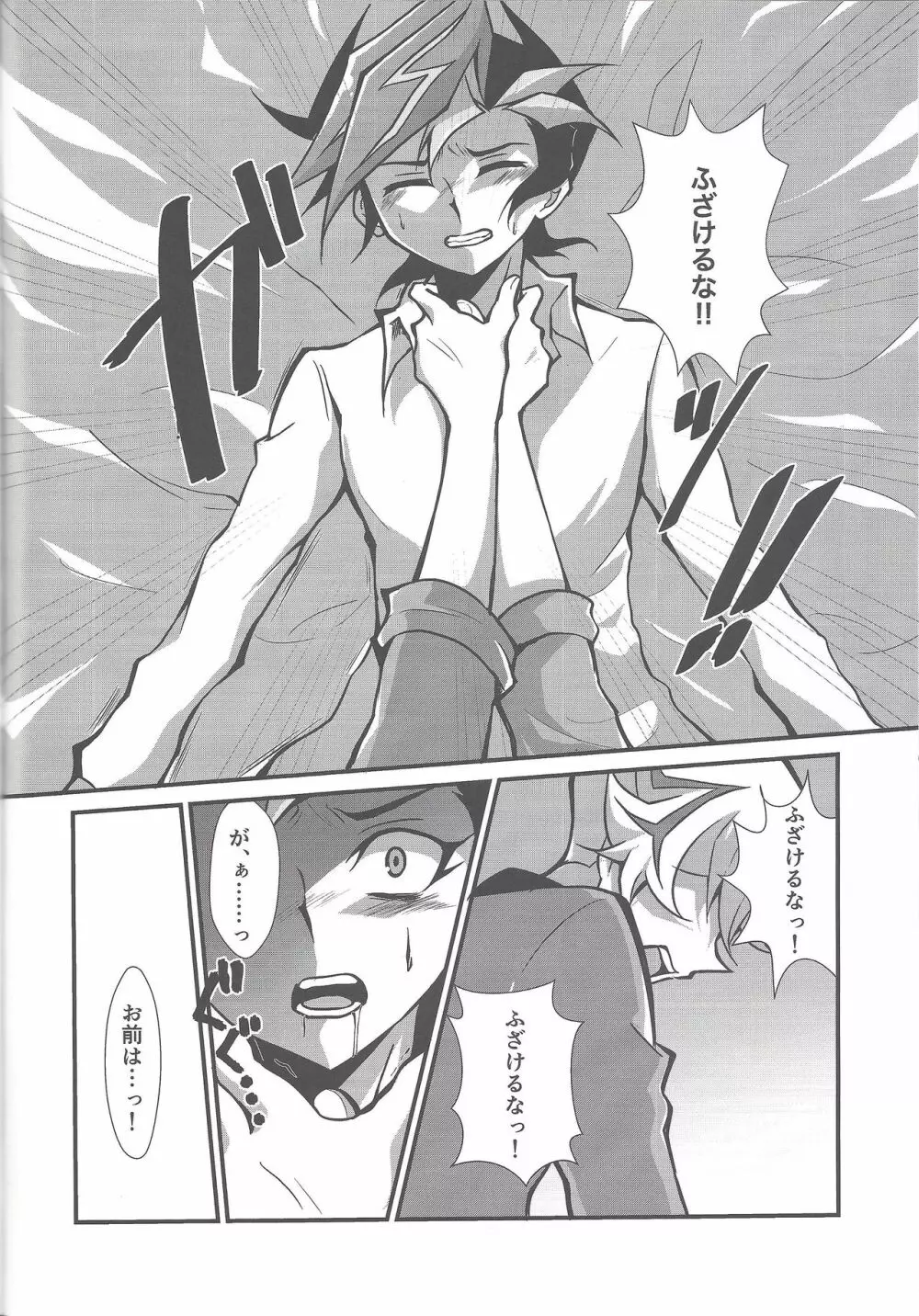 囚われたのは・・・ - page39