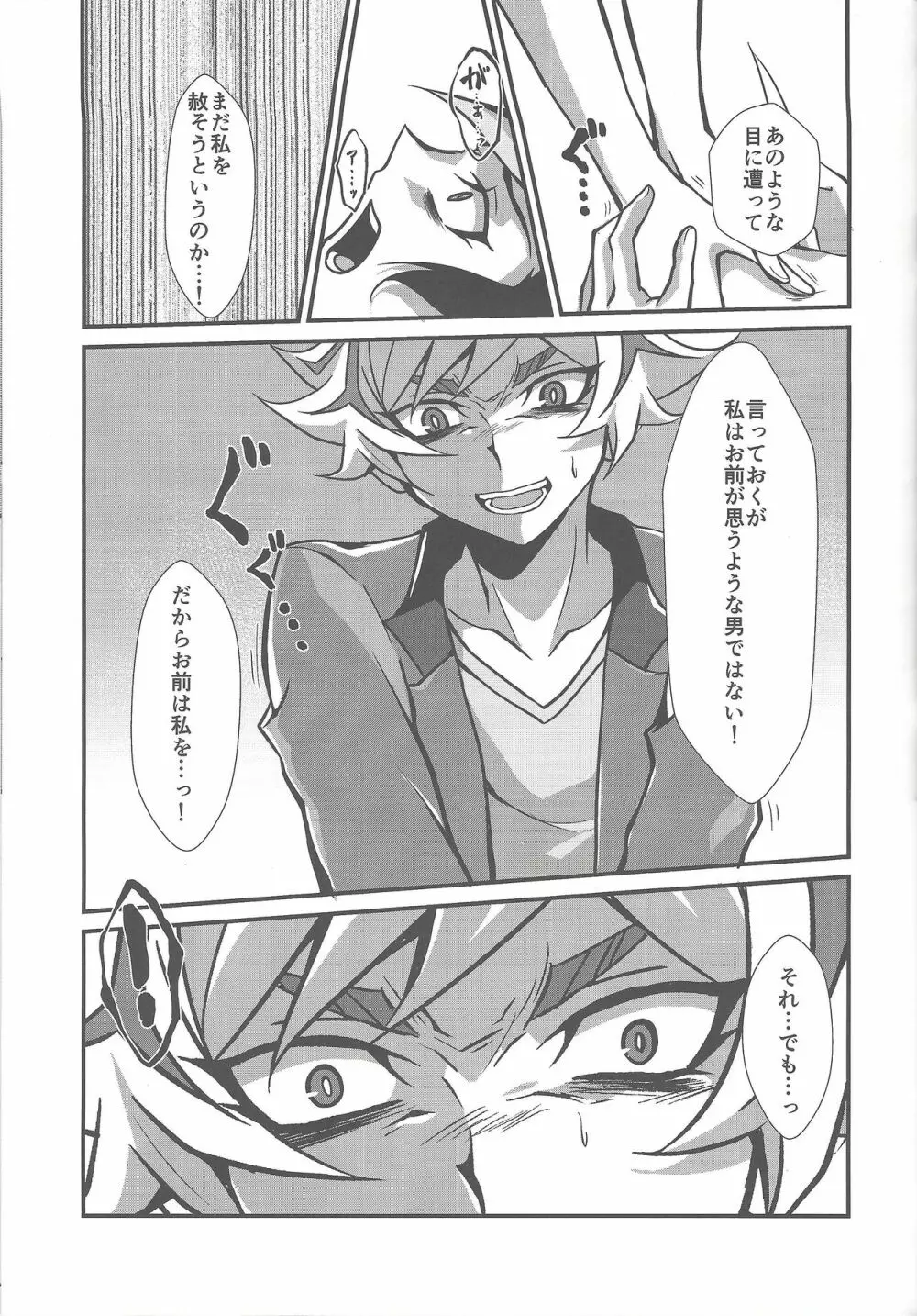 囚われたのは・・・ - page40