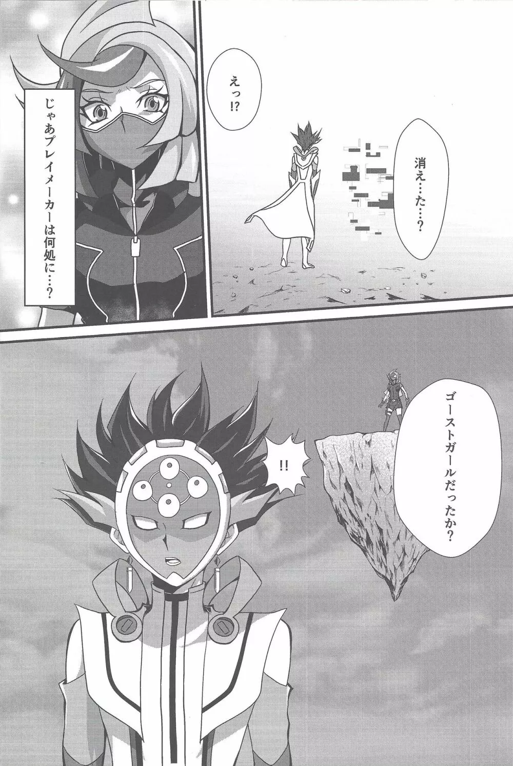 囚われたのは・・・ - page5