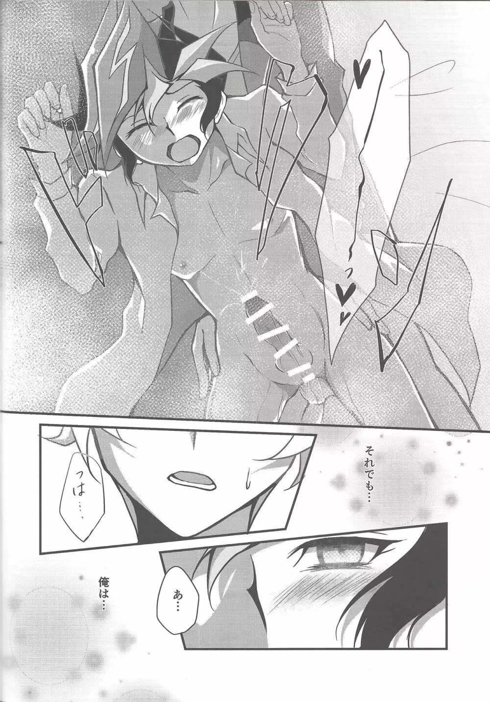 囚われたのは・・・ - page51
