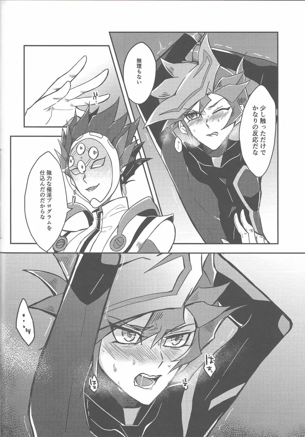 囚われたのは・・・ - page57
