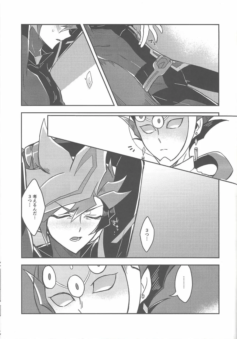 囚われたのは・・・ - page58