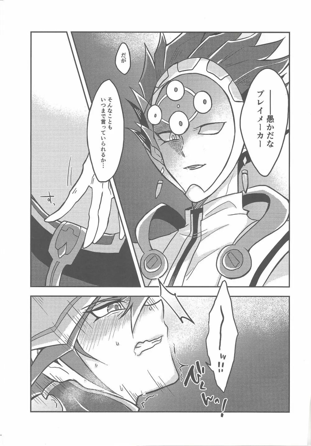 囚われたのは・・・ - page62