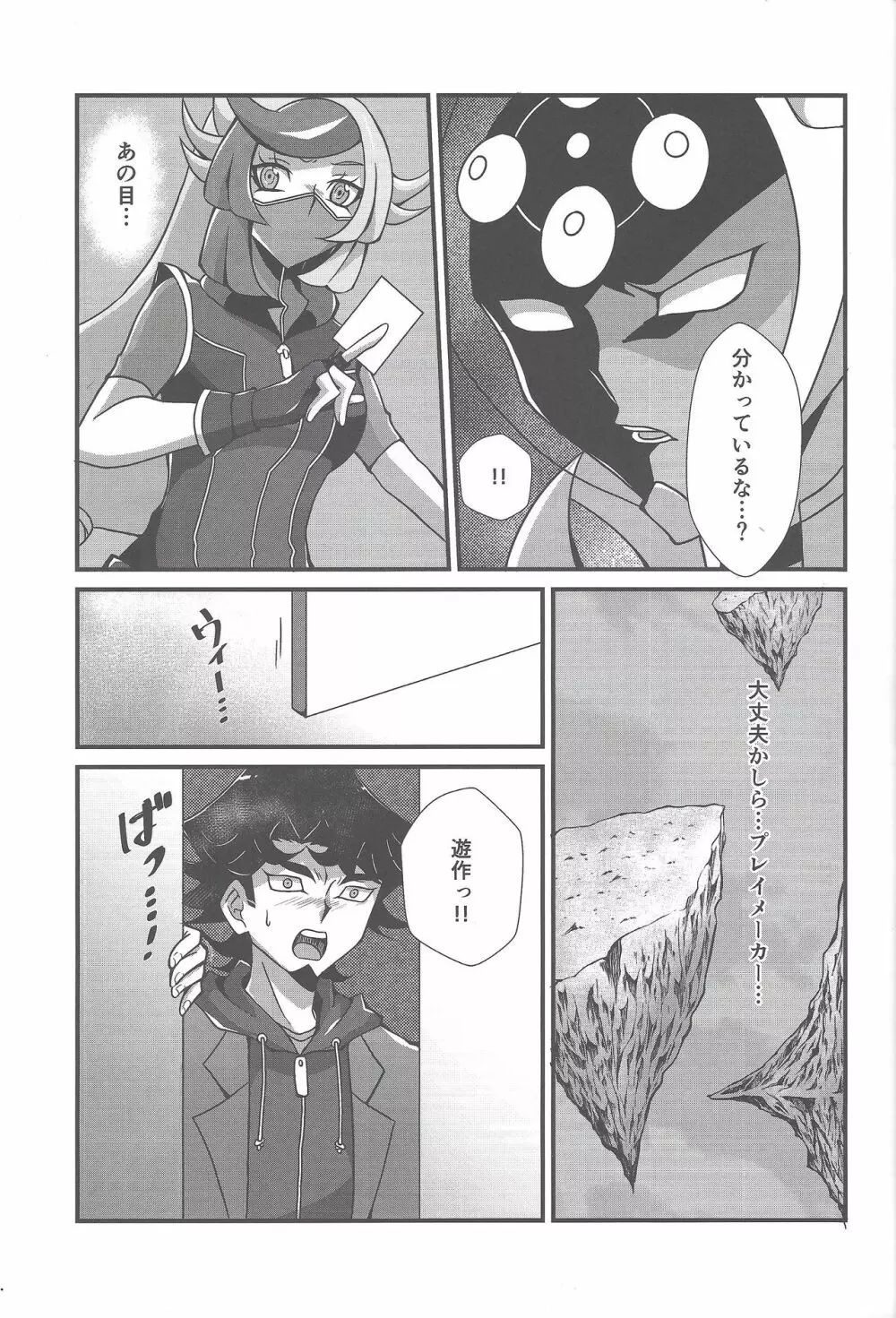 囚われたのは・・・ - page8