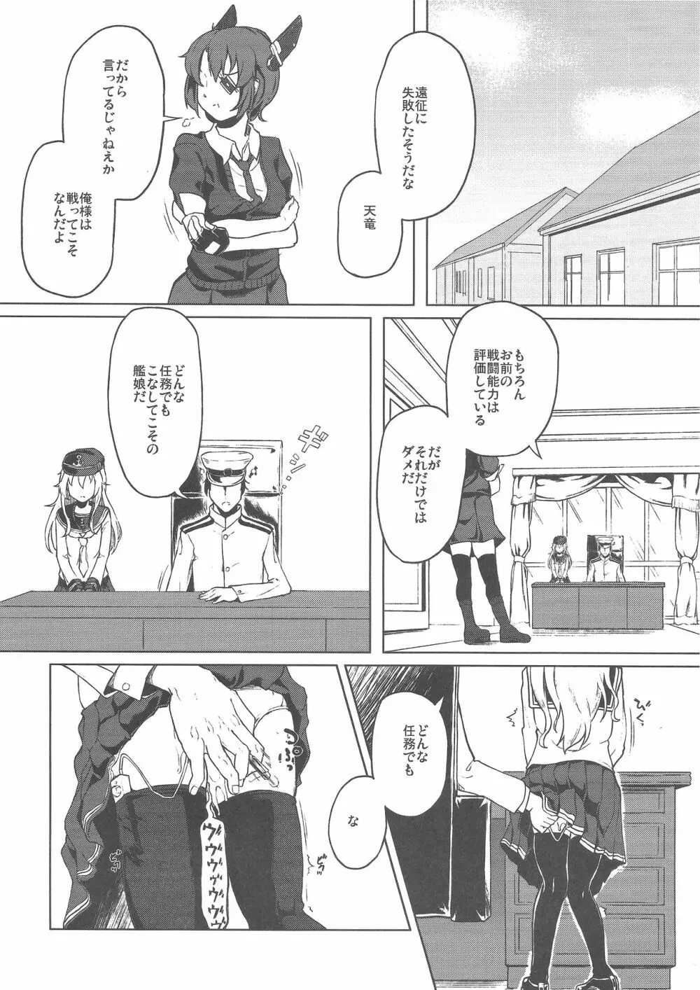 特別任務 - page22