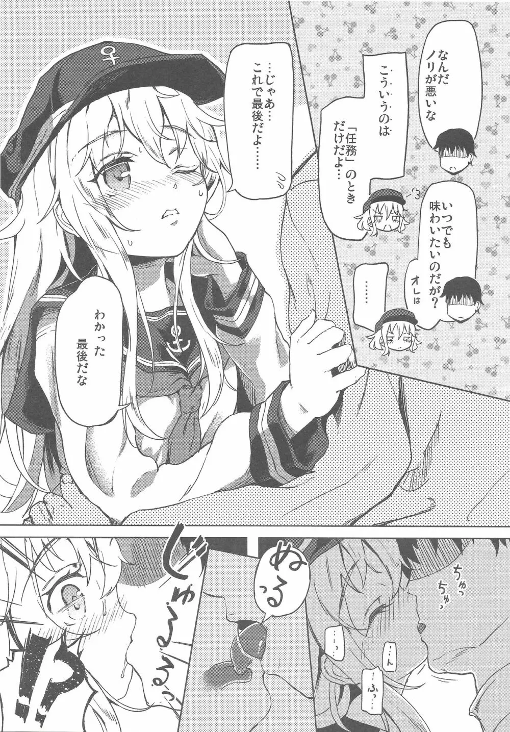 特別任務 - page5