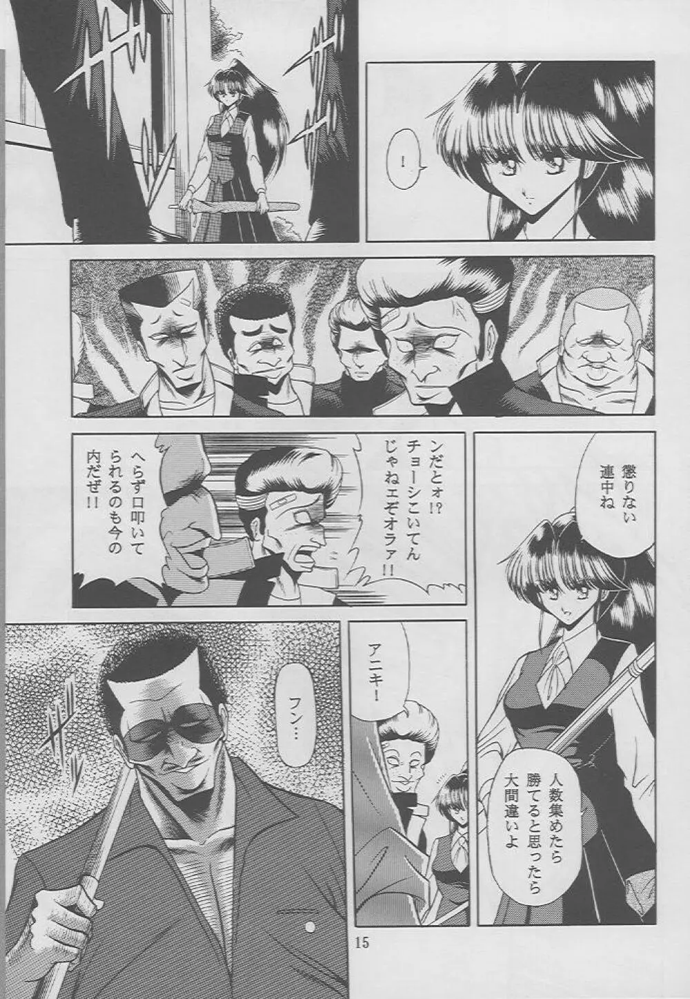 楓の剣 - page12