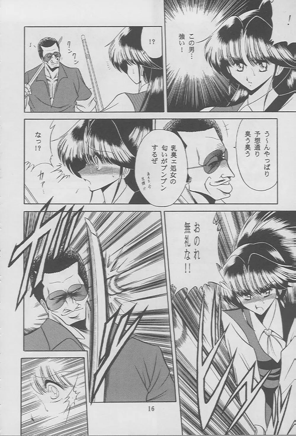 楓の剣 - page13