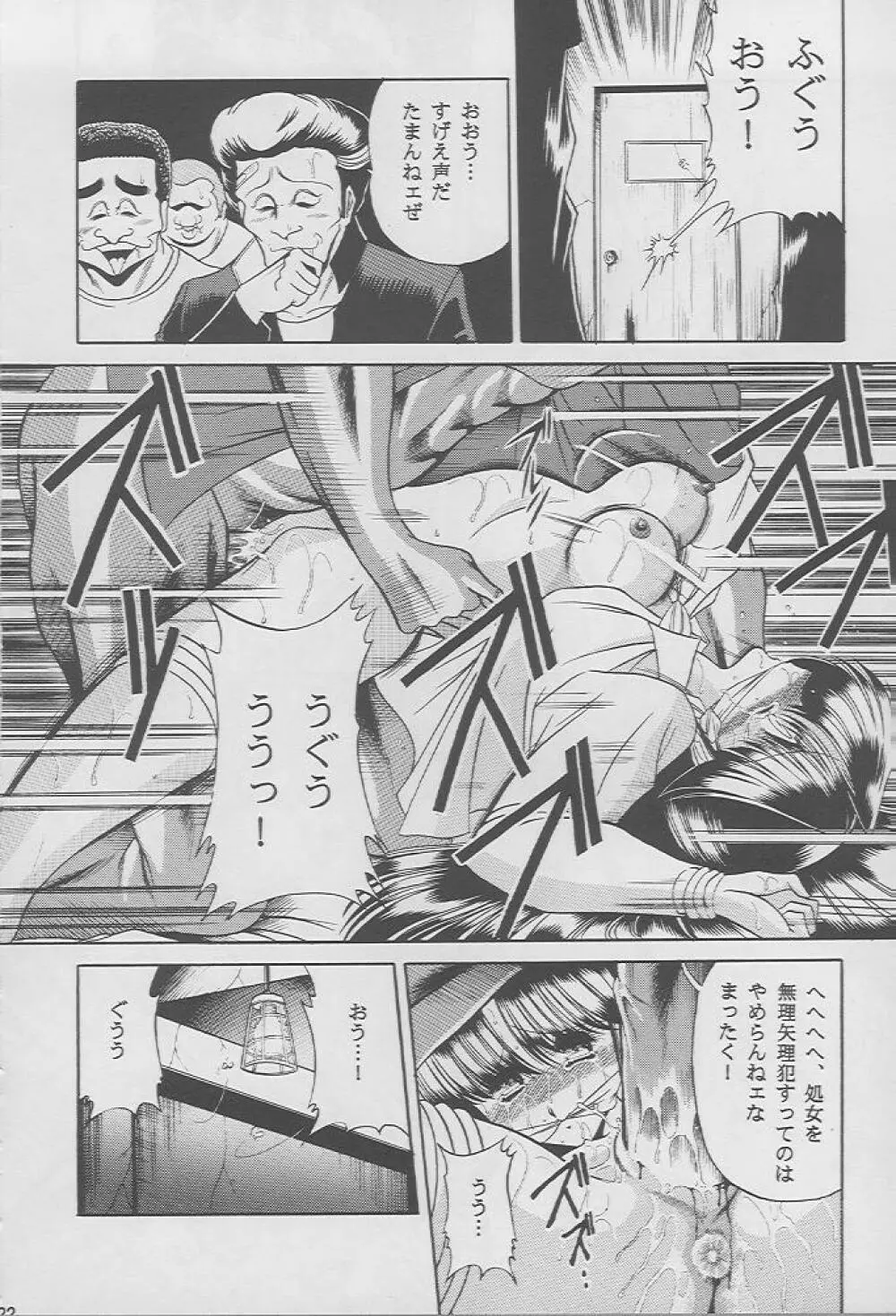 楓の剣 - page19