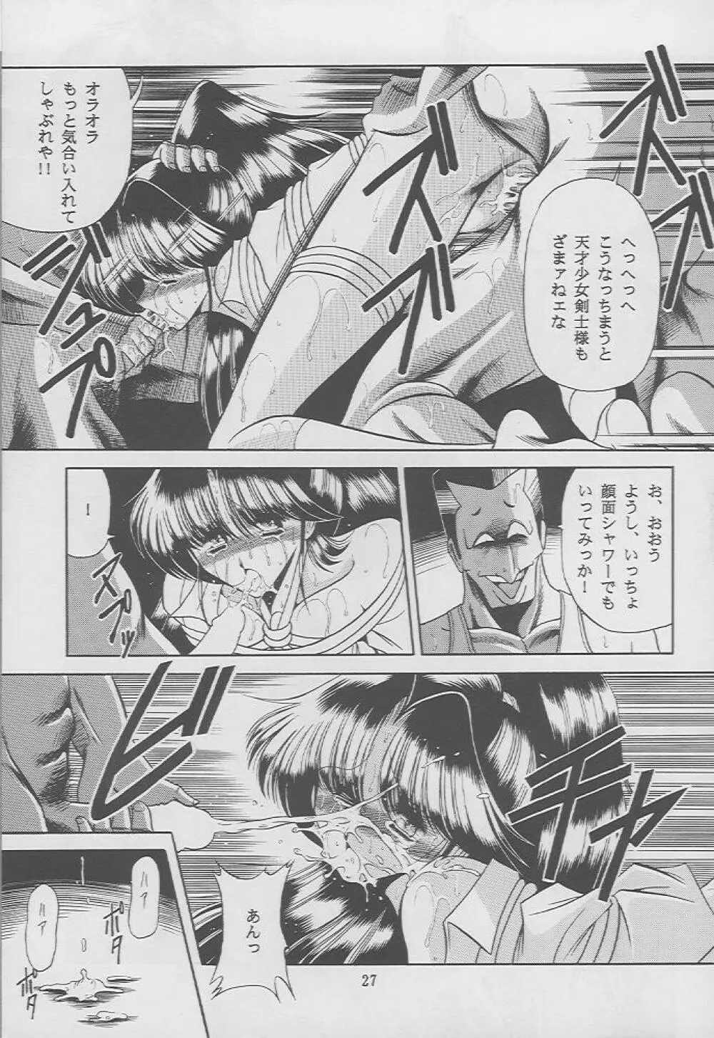 楓の剣 - page24