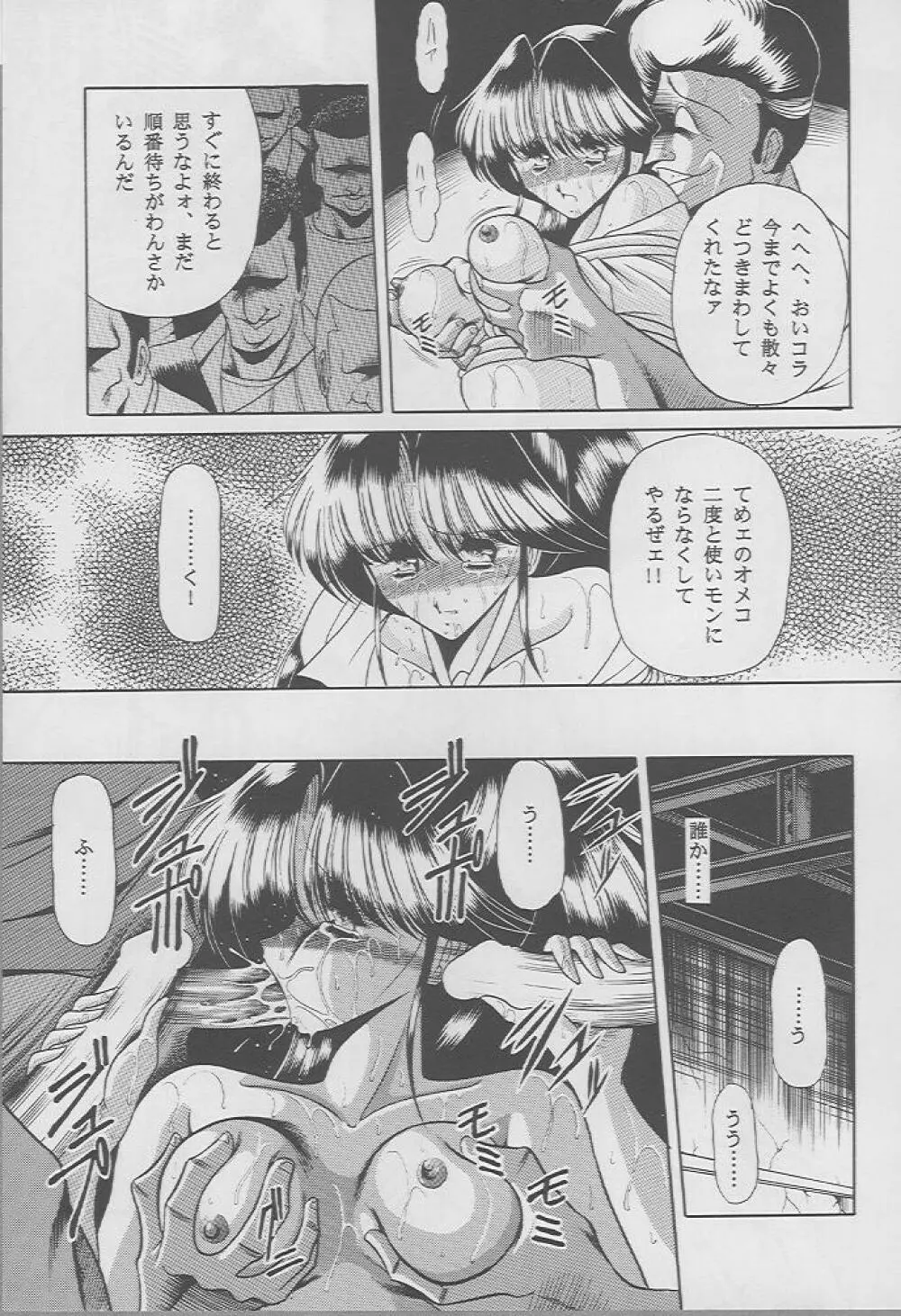楓の剣 - page26