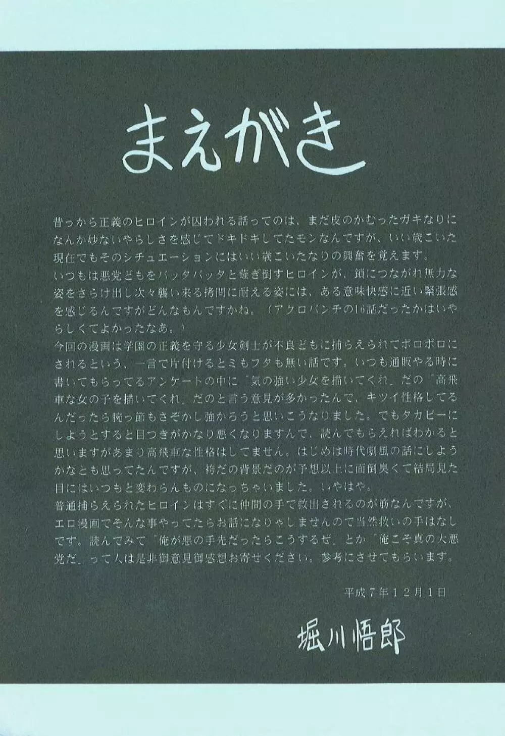 楓の剣 - page3
