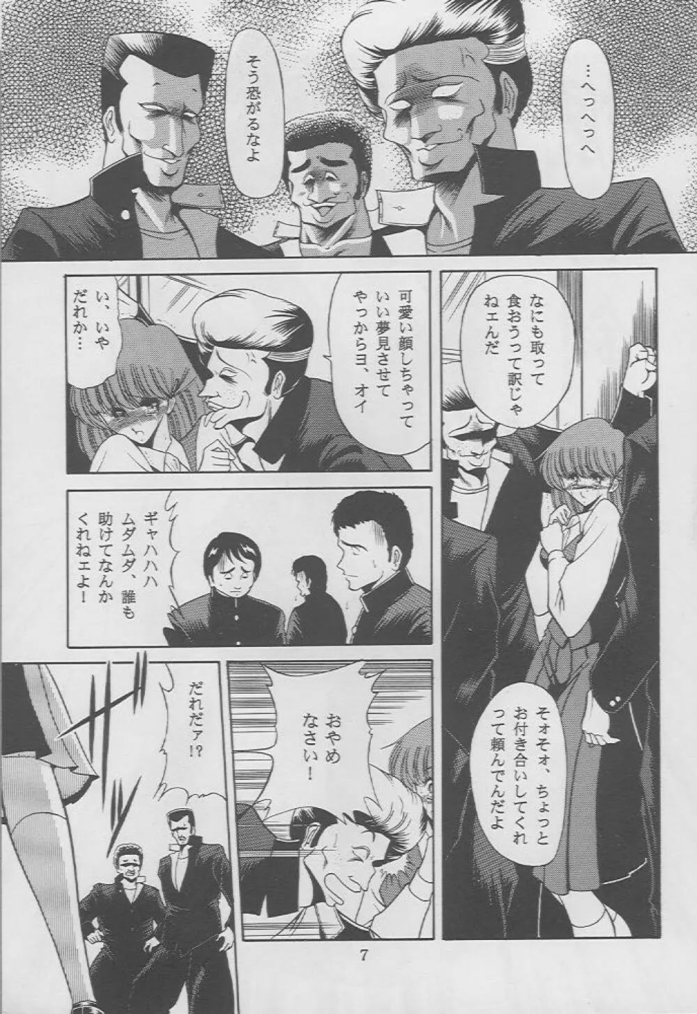楓の剣 - page4