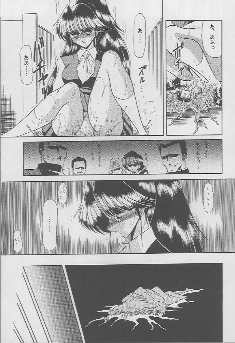 楓の剣 - page42