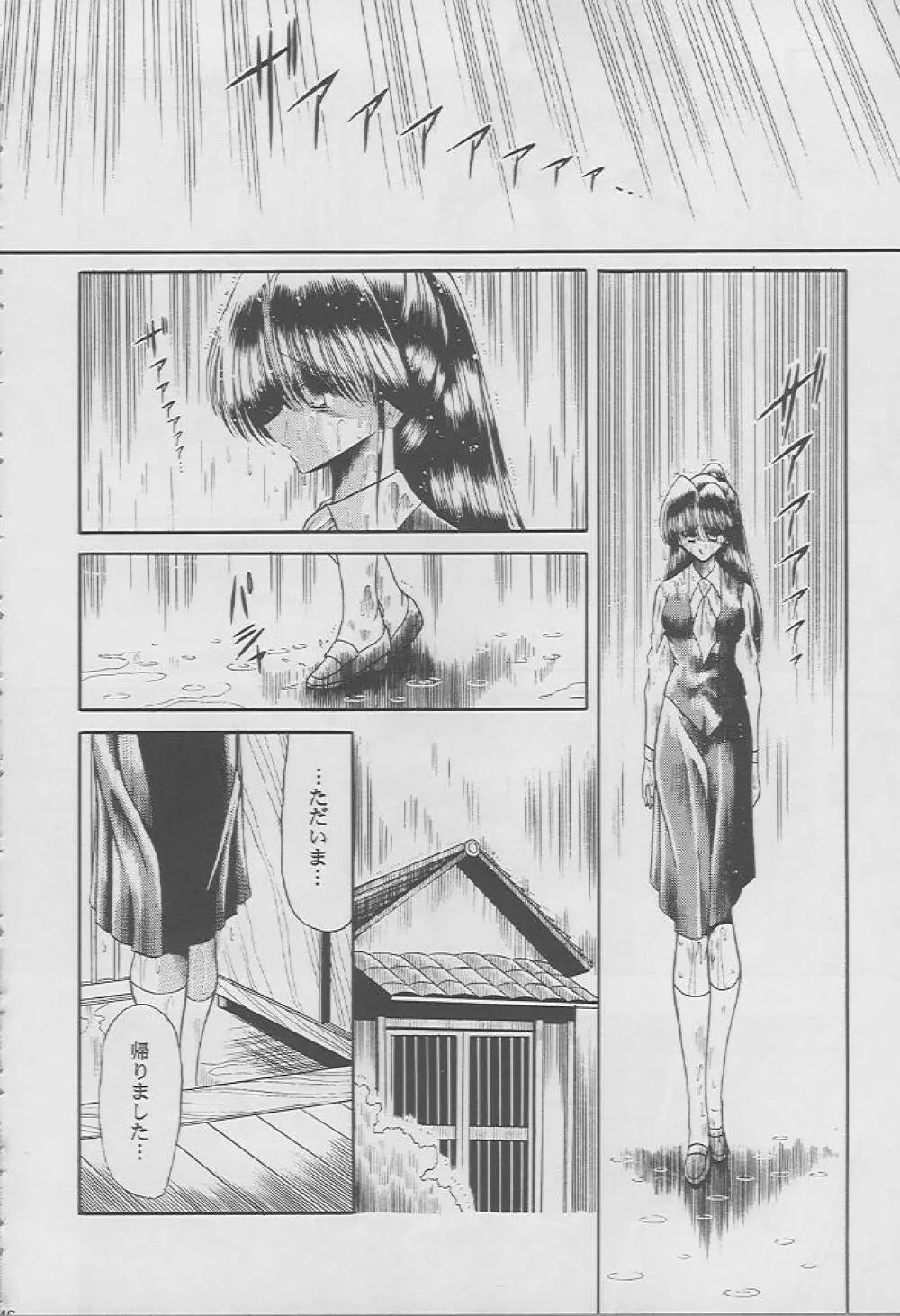 楓の剣 - page43