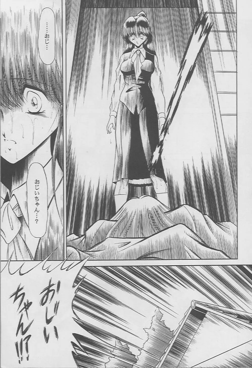 楓の剣 - page44
