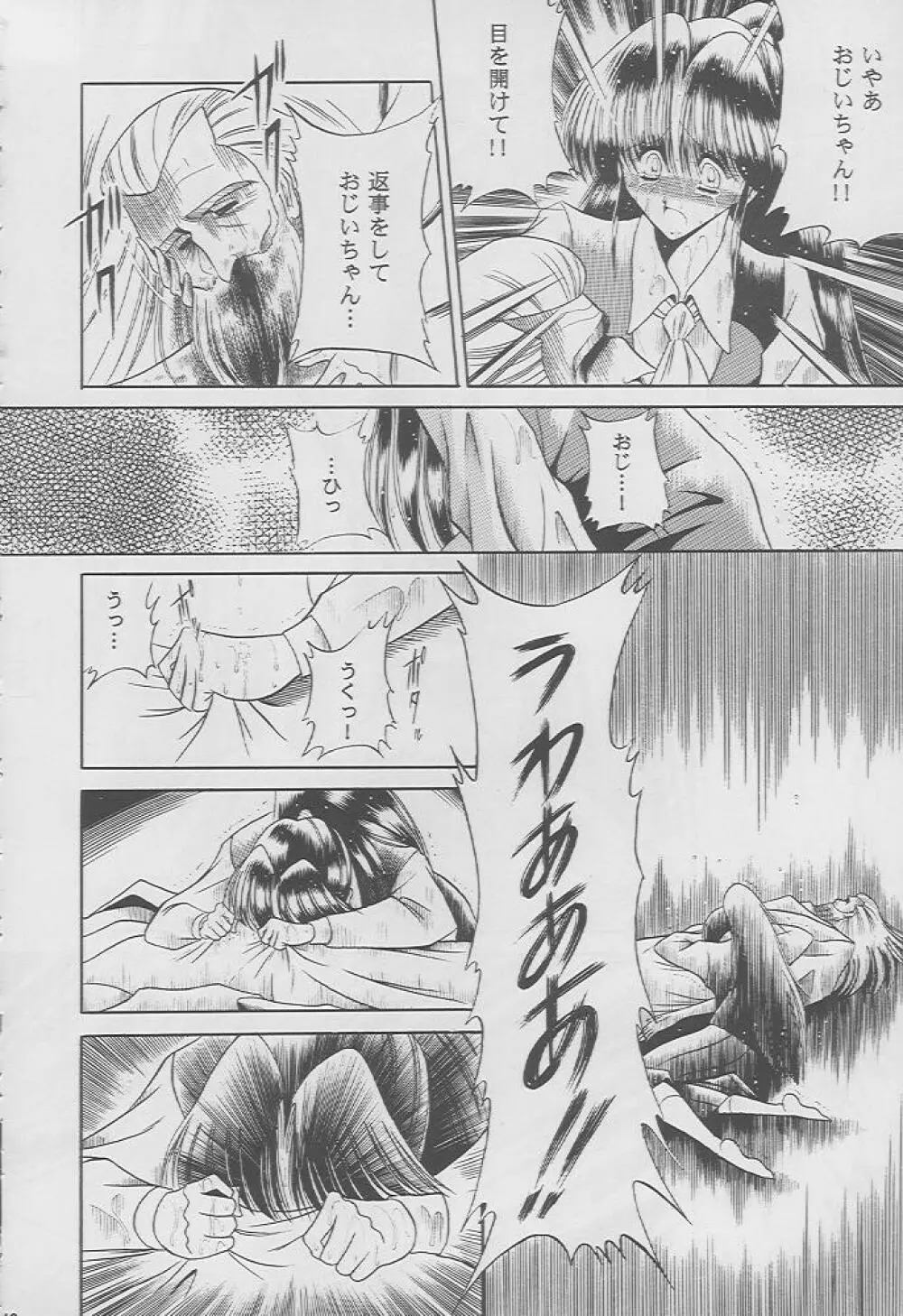 楓の剣 - page45