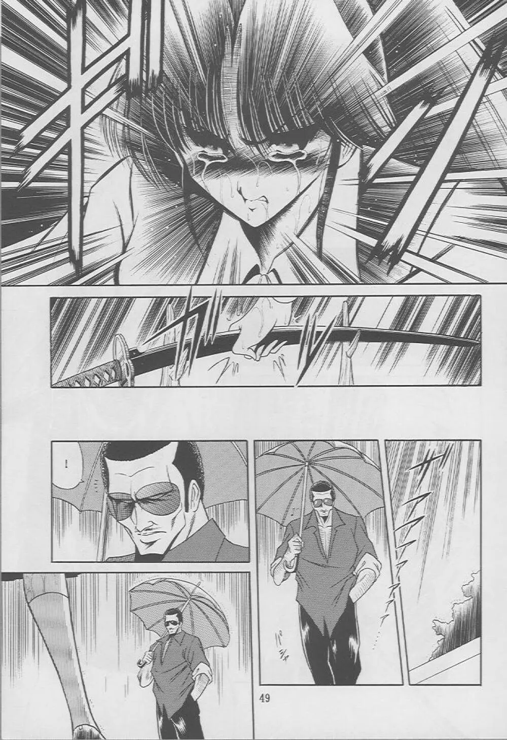 楓の剣 - page46