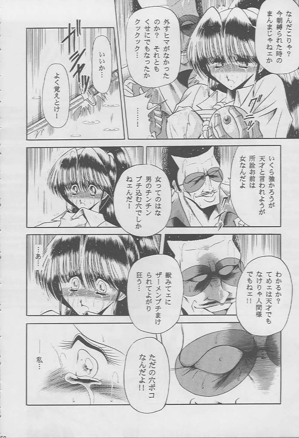 楓の剣 - page49