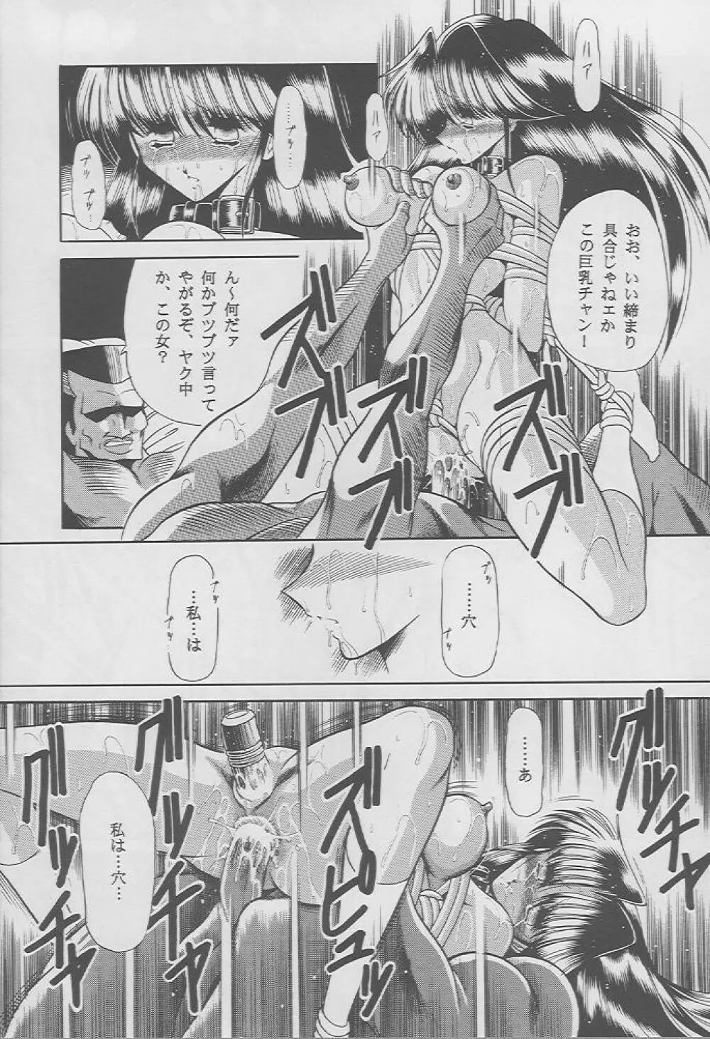 楓の剣 - page52