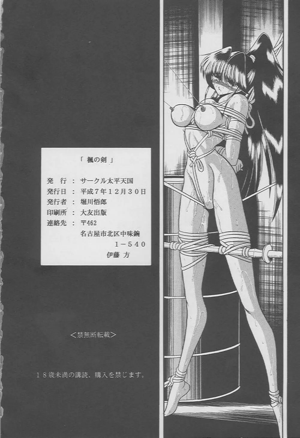 楓の剣 - page58