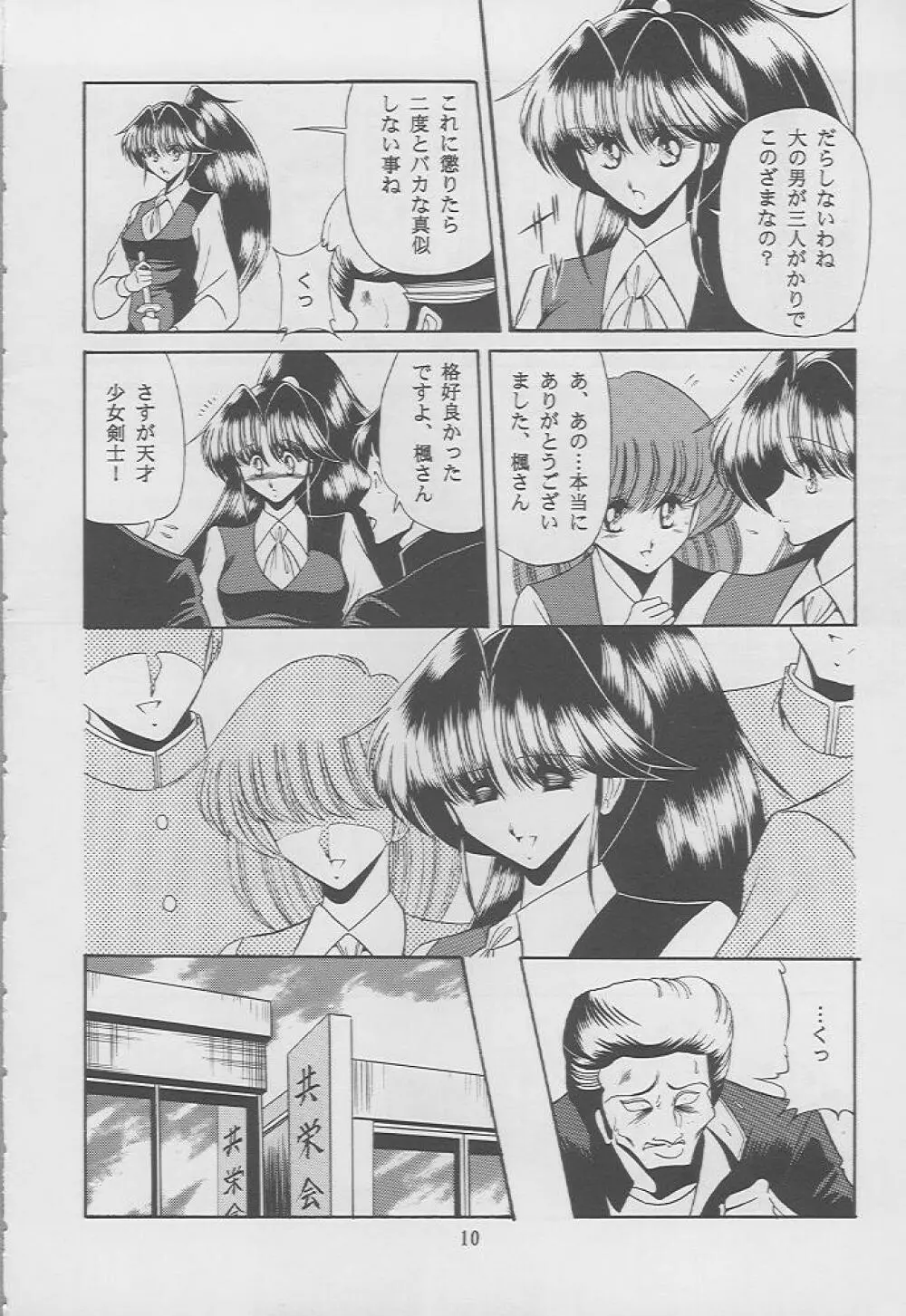楓の剣 - page7