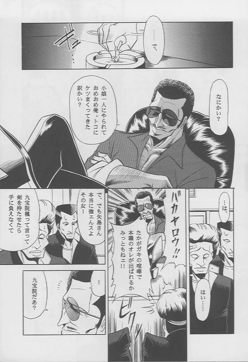 楓の剣 - page8