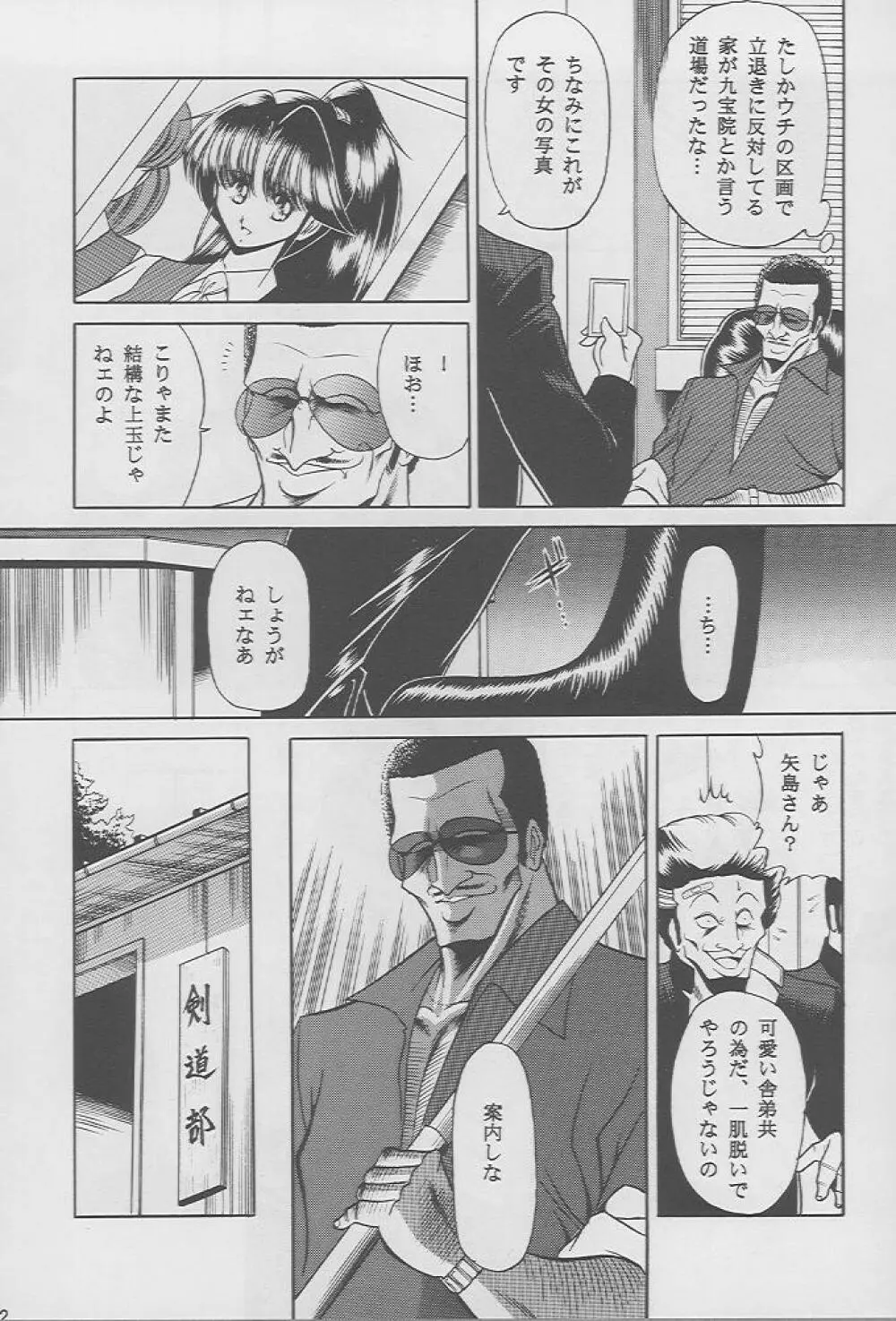 楓の剣 - page9