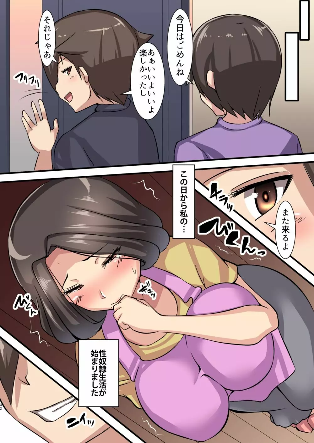 友達の母 ～タラバガニ漁師の妻～ - page32