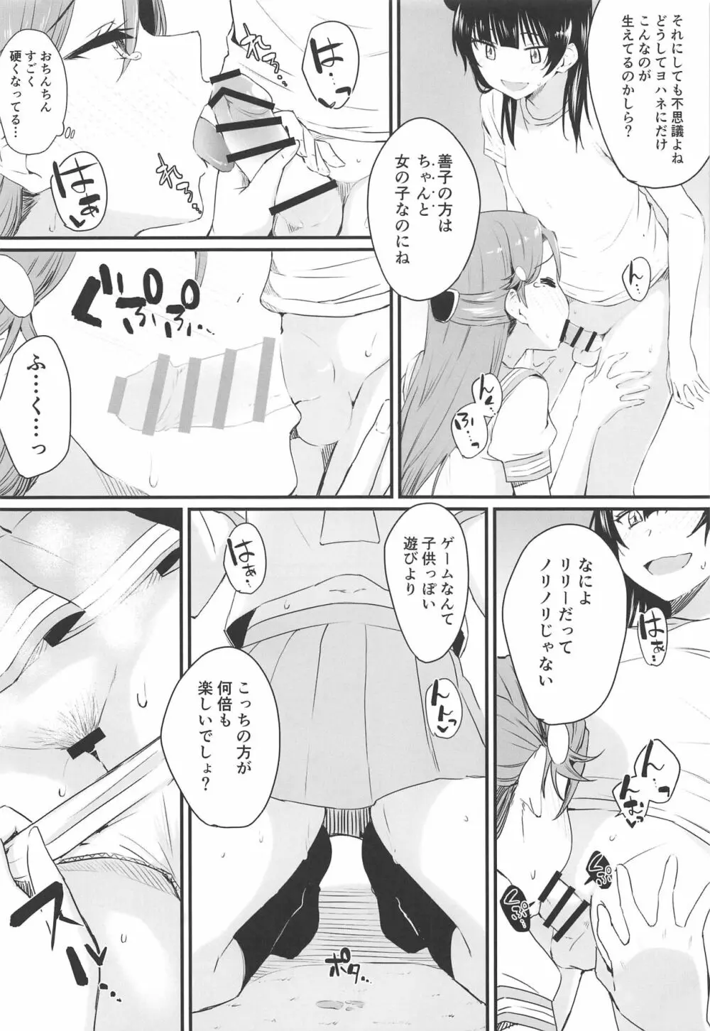 私、大きくなったらリリーと結婚するんだから! - page10