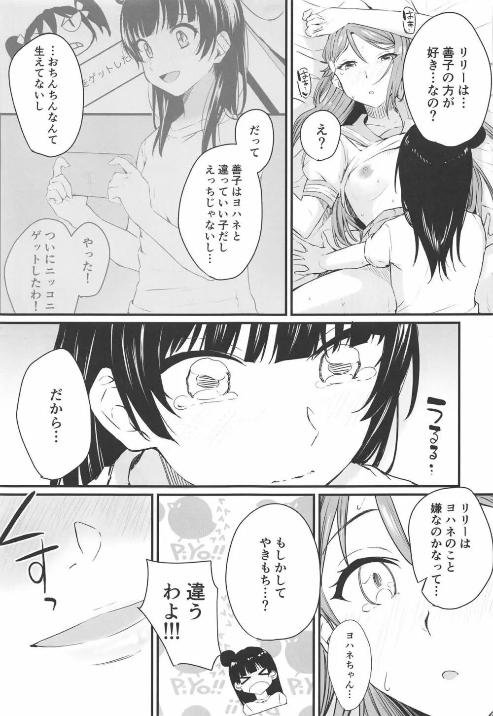 私、大きくなったらリリーと結婚するんだから! - page15