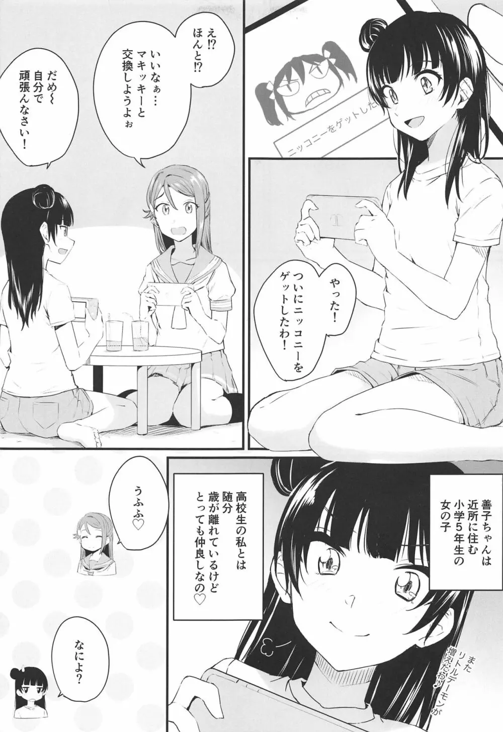 私、大きくなったらリリーと結婚するんだから! - page3