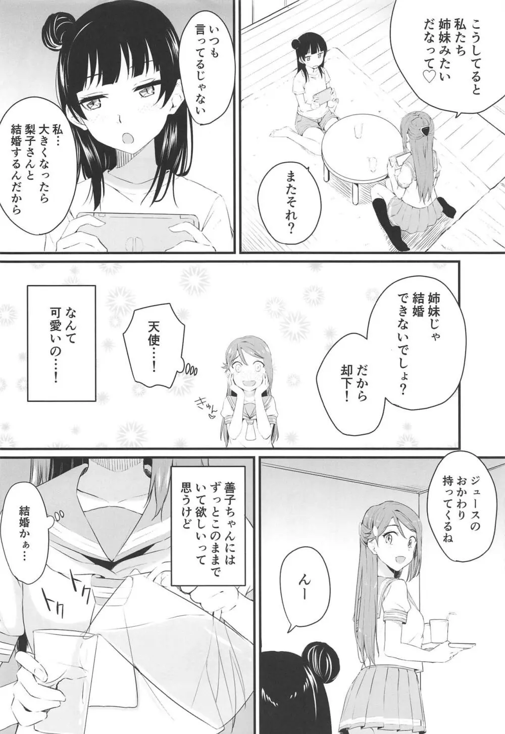 私、大きくなったらリリーと結婚するんだから! - page4