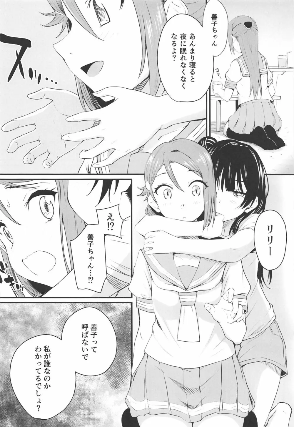 私、大きくなったらリリーと結婚するんだから! - page6