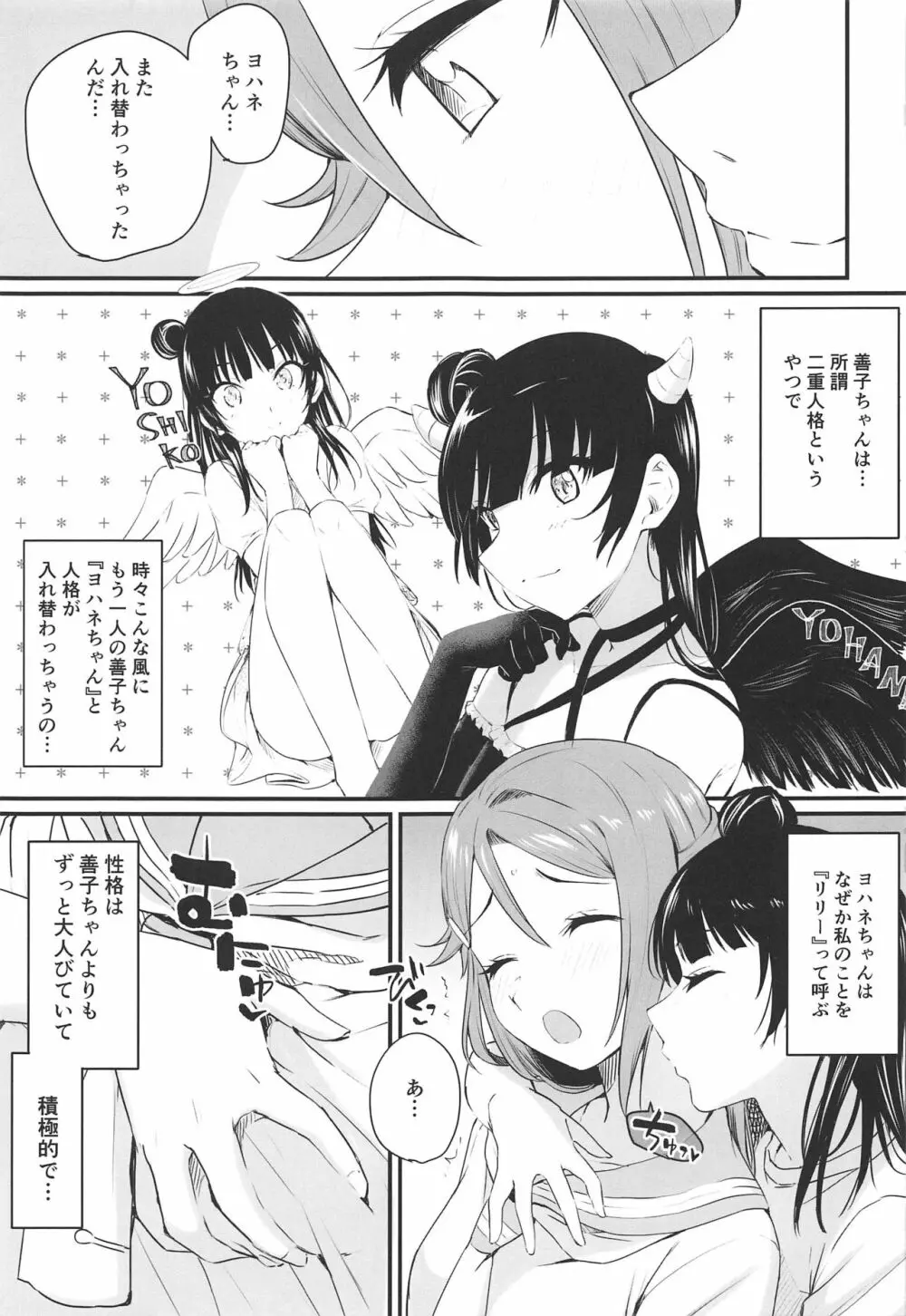 私、大きくなったらリリーと結婚するんだから! - page7