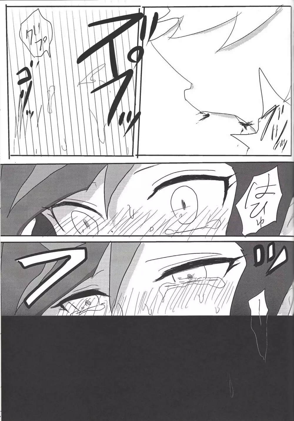 吸血鬼了見 - page18