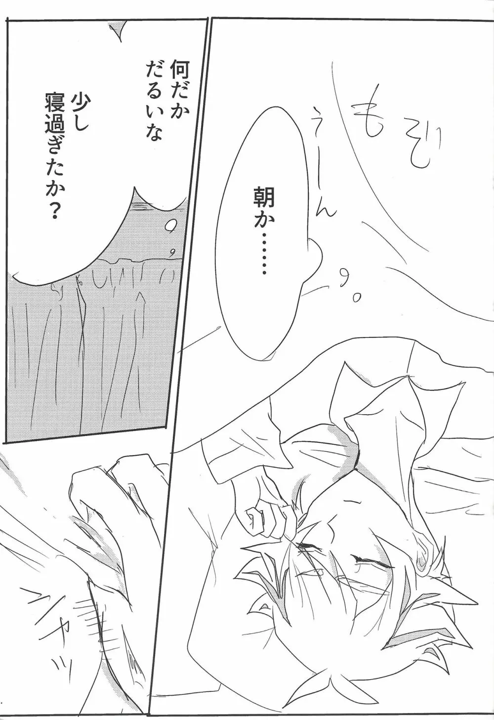 吸血鬼了見 - page4