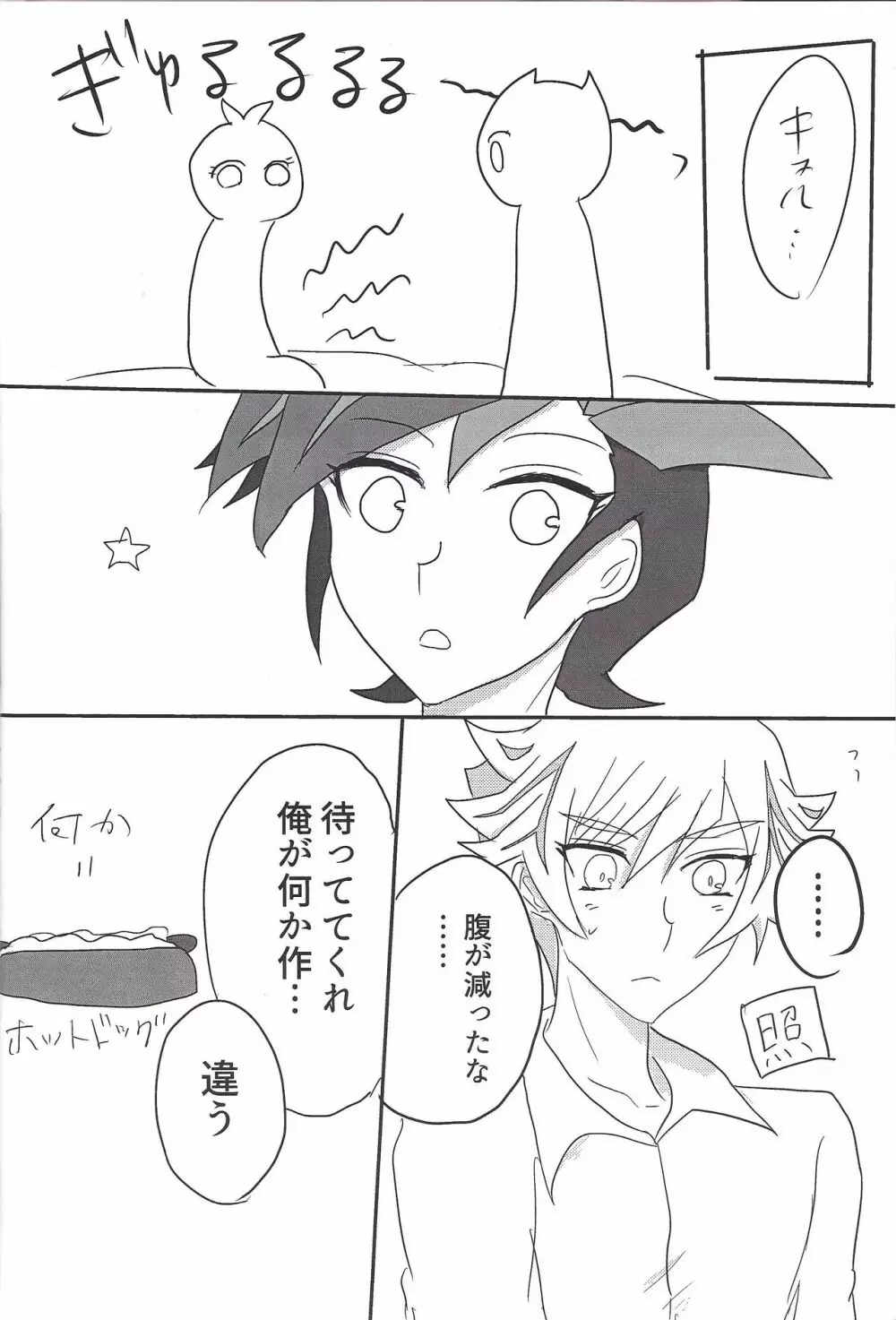 吸血鬼了見 - page9