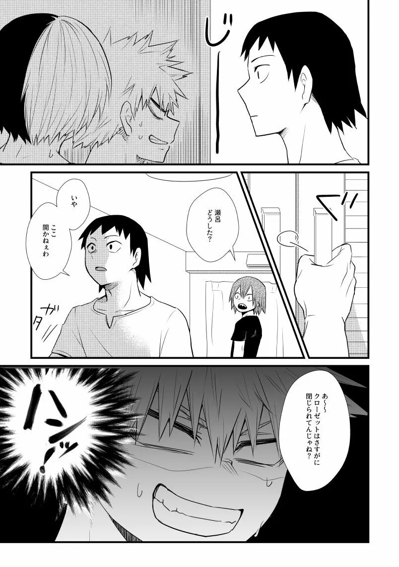 インクローゼット - page14