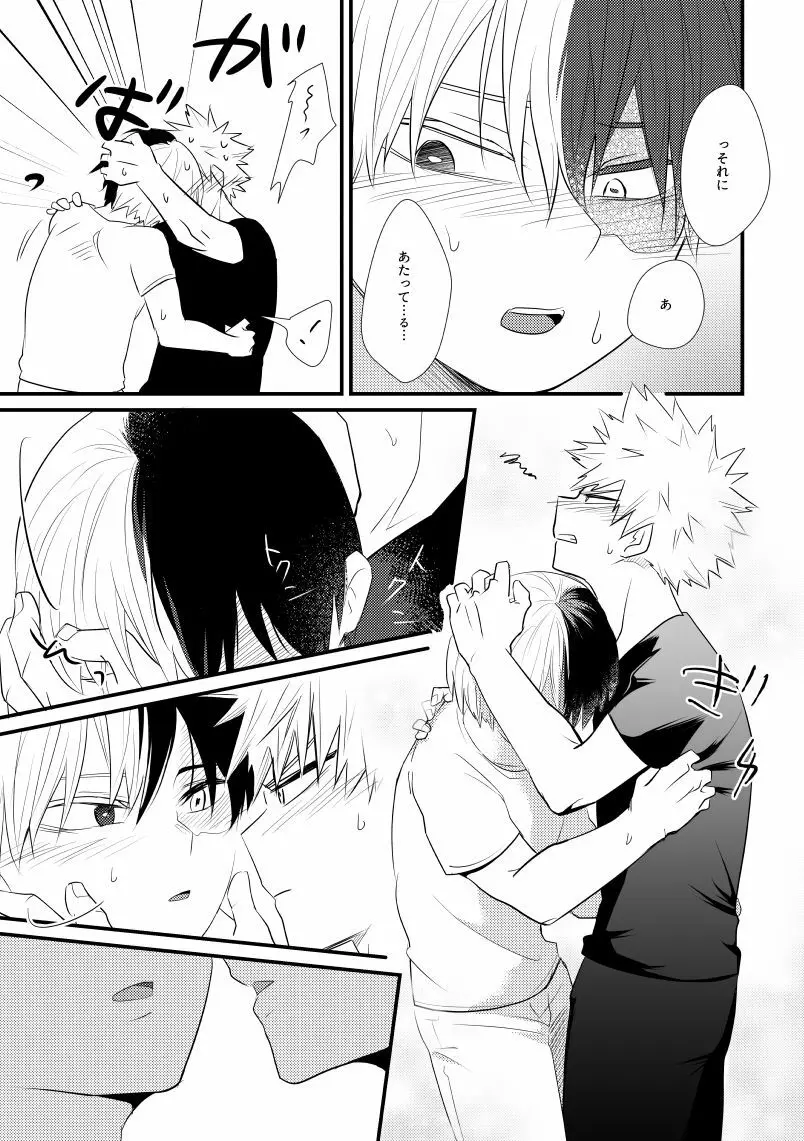 インクローゼット - page16